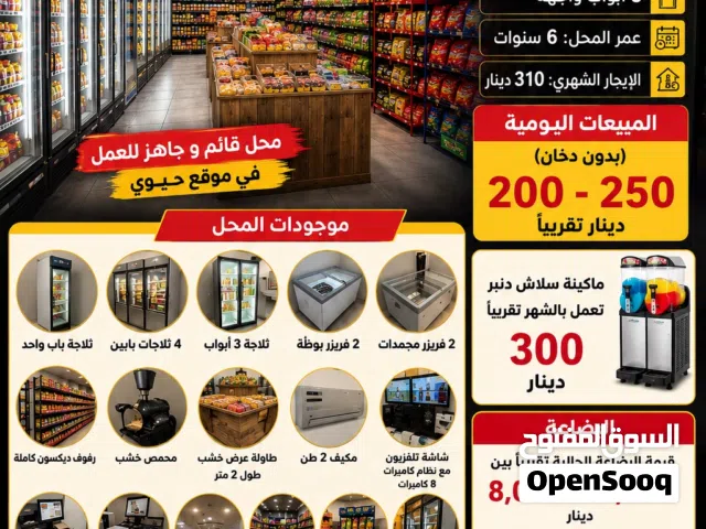 سوبر ماركت للبيع – ماركا الجنوبية
