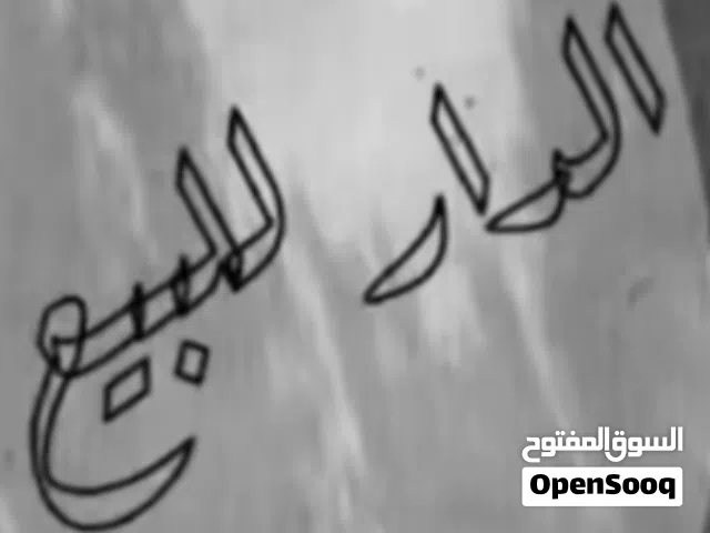نص بيت للبيع