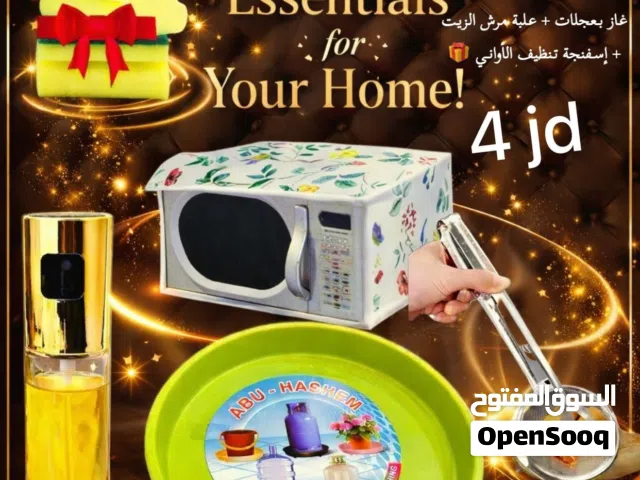 مستلزمات بالمطبح