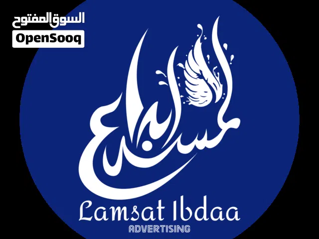 لمسة إبداع للدعاية والإعلان في البحرين – تميز بلوحات 3D وUV ومطبوعات احترافية