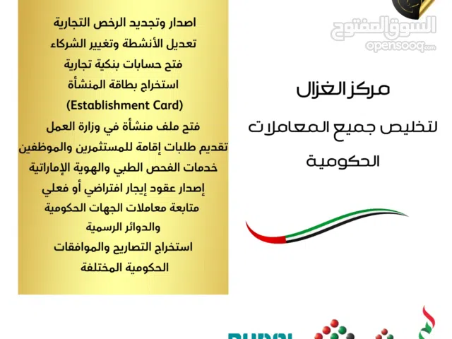 شركة الغزال لتخليص معاملات(الغزال لخدمات رجال الاعمال-مركز الغزال للاعمال )