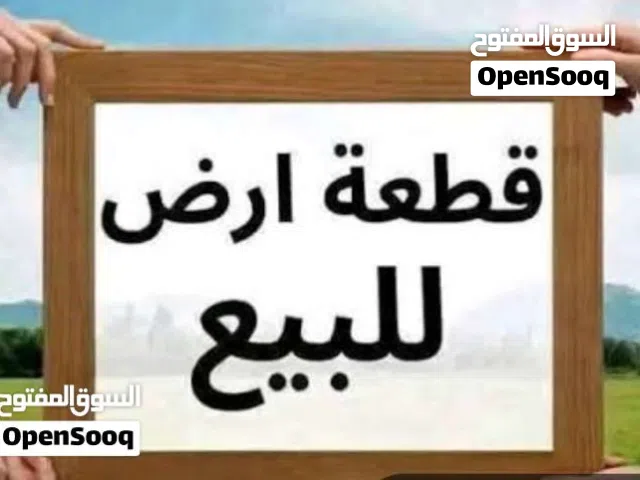 Residential Land for Sale in Tripoli Al-Serraj