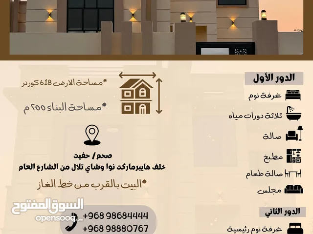 *منزل للبيع طابقين في (صحم-حفيت)خلف هايبر ماركة نوا وشيشه المها غرب شارع عام