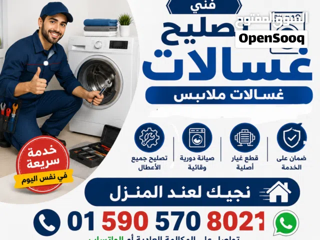 السلام عليكم ورحمة الله وبركاتة توكلنا على الله فني تصليح غسالات اتوماتيك