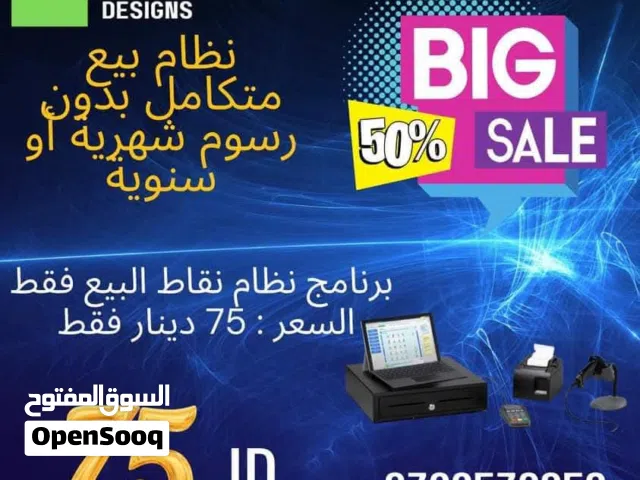 نظام نقاط بيع شامل و عروض 50 ٪