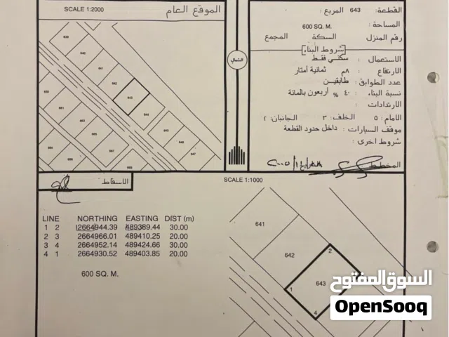 Residential Land for Sale in Al Batinah Saham
