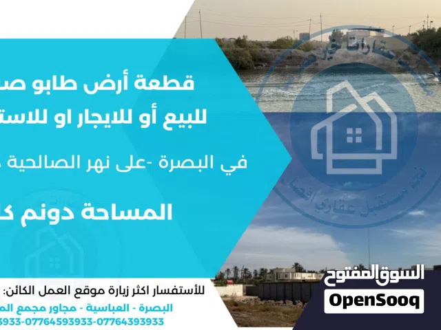 قطعة ارض طابو صرف للبيع في الصالحية