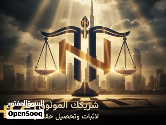 شركتي ان اتش ال سي NHLC هي شركة متخصصة في متابعة المعاملات القانونية