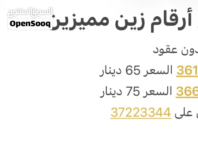 Zain VIP mobile numbers in Central Governorate