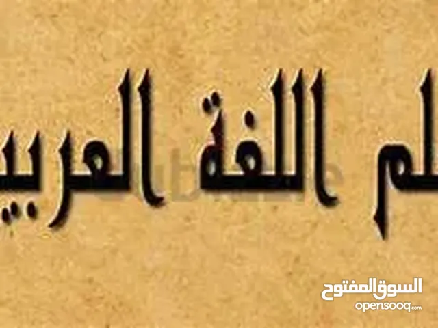 معلم لغة عربية و محفظ قرآن كريم ذو خبرة طويلة داخل الدولة