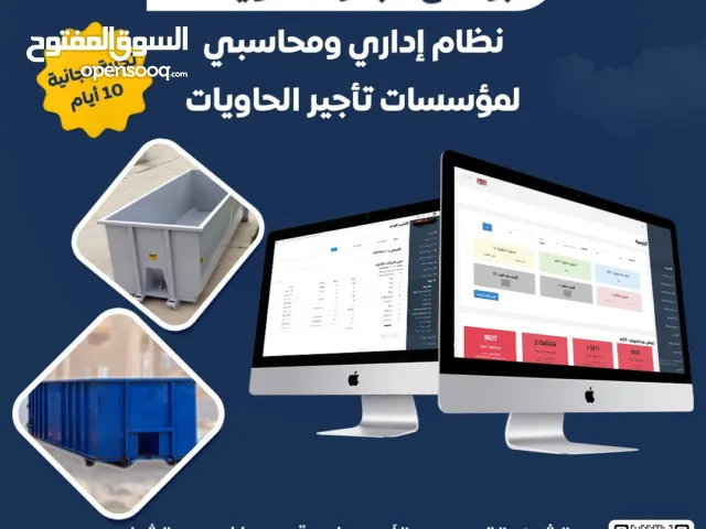 نظام محاسبة وإدارة لشركات تأجير الحاويات