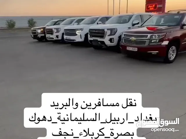 شركة النعيمي لنقل المسافرين والبريد السريع من باب المنزل الى باب المنزل سيارات تاهو جارجر اوباما