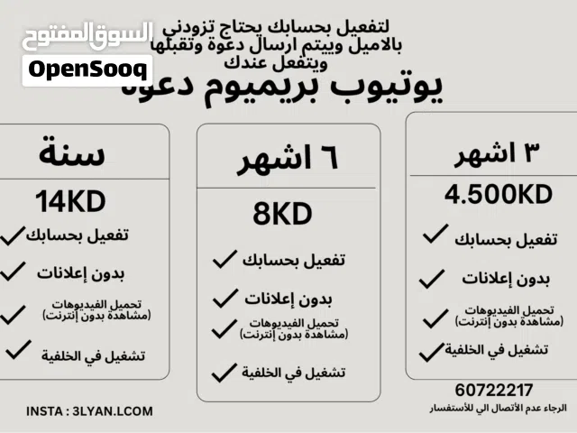 يويتوب بريميوم دعوة