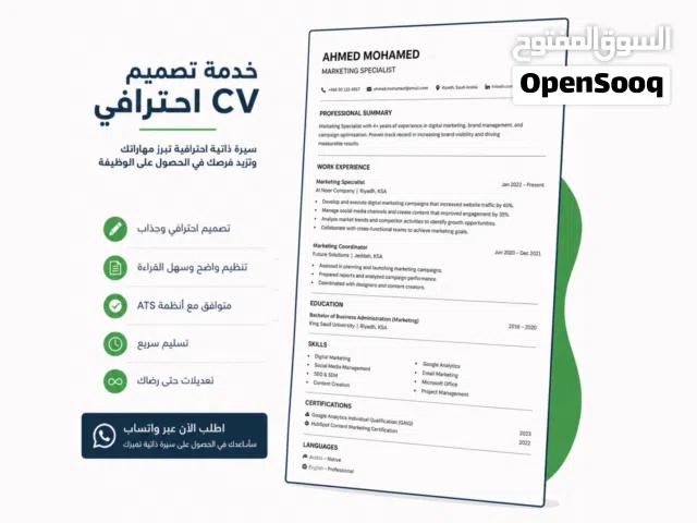 تصميم وكتابة سيرة ذاتية CV احترافية (عربي - إنجليزي) مطابقة لنظام ATS