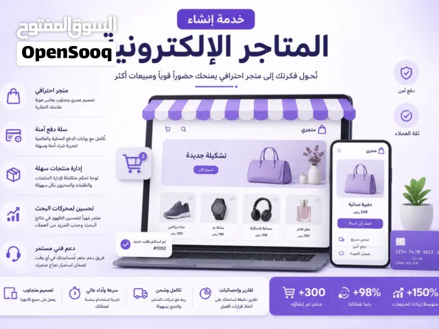 إنشاء المتاجر الإلكترونية للشركات و الأفراد: أبدا ربح التجارة الإلكترونية الان