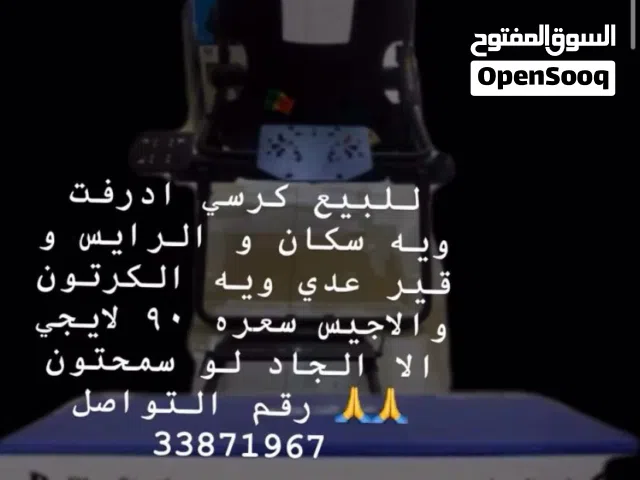 دركسون وكرسي