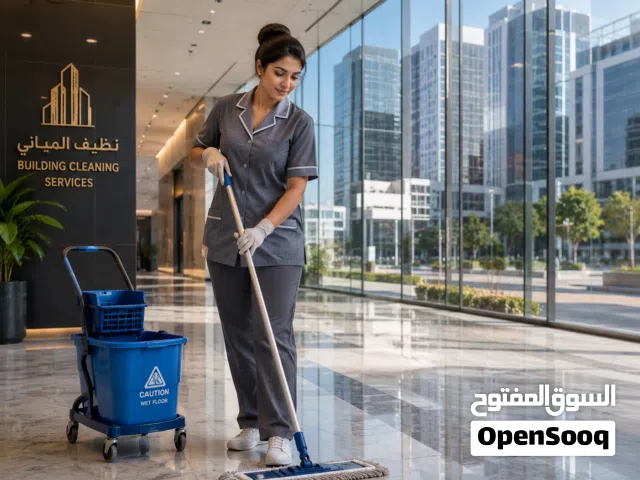 سجل تجاري نشاط تنظيف المباني اناث