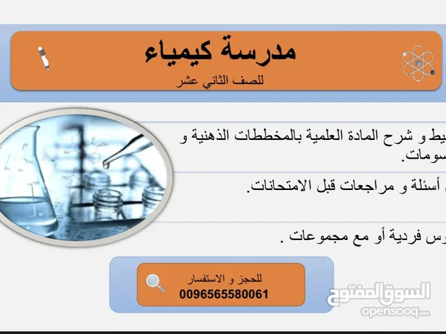 مدرسة كيمياء