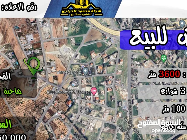 رقم الاعلان (4423) ارض للبيع في الفحيص ضاحية السميرات اطلالة بانوراما