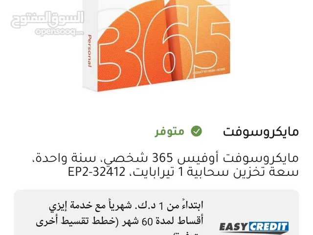 مايكروسوفت 365 سنه Microsoft 365 1 year