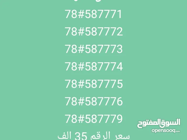 ارقام يمن موبايل متسلسل للشركات