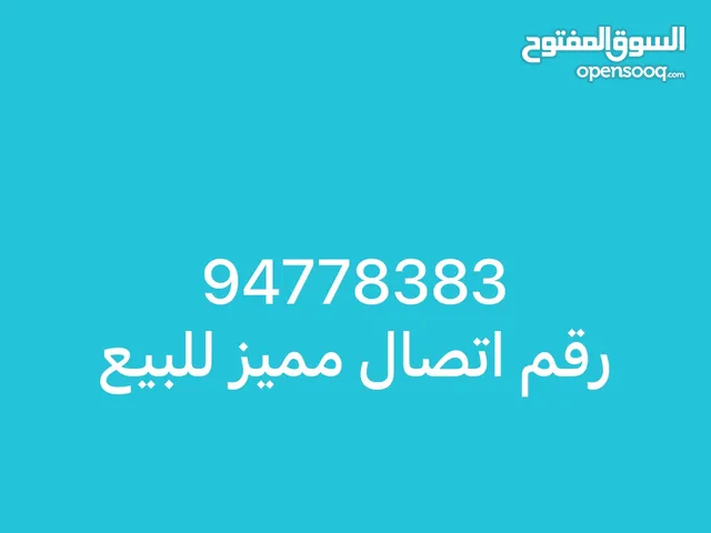 رقم مميز للبيع