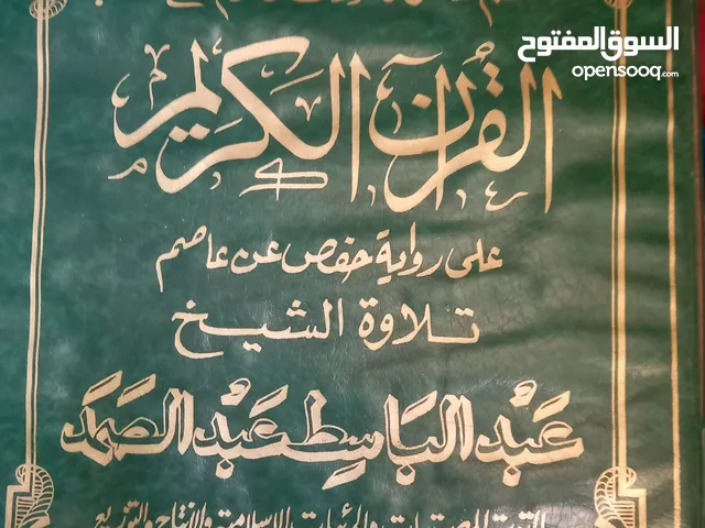 البوم كاسيت قران كريم