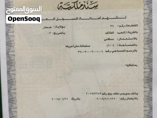 ارض سكنية الفاتك المربع 3