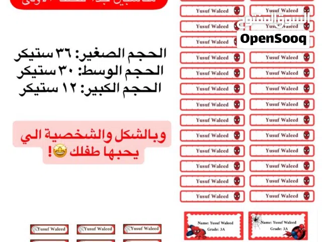 تصميم ستيكرات ليابل مدرسية وفواصل على حسب ذوق الكستمر بأسعار رمزية