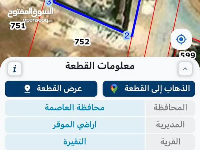 Residential Land for Sale in Amman Al-Nuqairah
