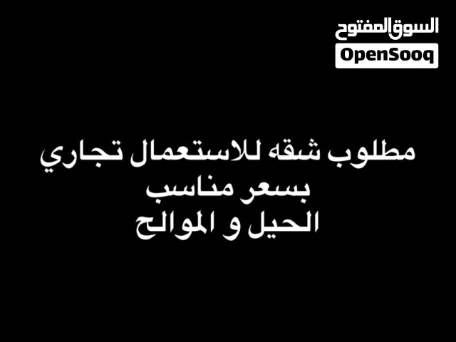 مطلوب شقة باسرع وقت