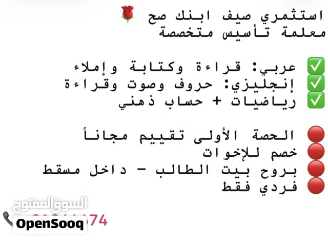معلمة تاسيس خبرة 15 عام ف السلطنة تاسيس الطلاب احادي والثنائي