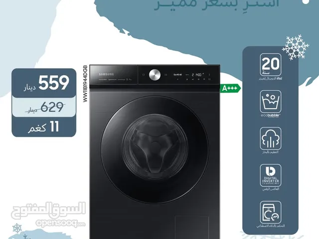 غسالة سامسونج 11ك بيسبوك مدعومة بذكاء الاصطناعي موديل 2025