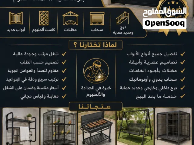 نقوم بكل العمال اتصل يوجد اقفاص جاهزه بانواعه يوجد توصيل مجاني بركاء  مسقط.