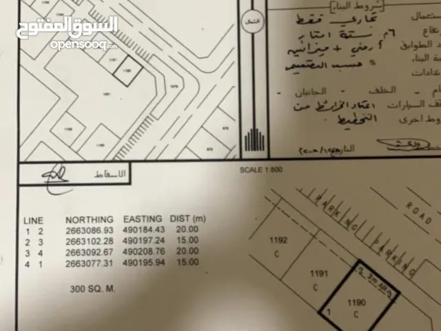 ارض 300م للبيع  تجاريه ام الجعاريف قريبه من المسجد