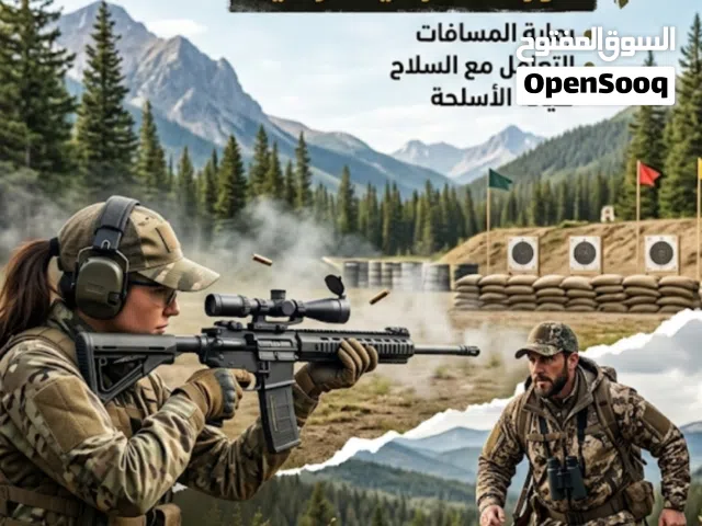 تعليم الرماية والتهديف وفنون الصيد