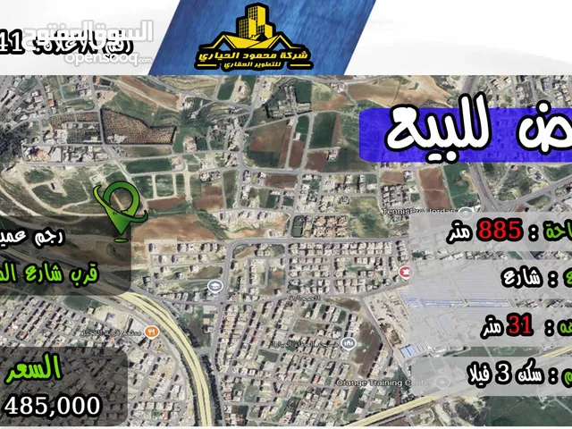 Residential Land for Sale in Amman Rajm Amesh