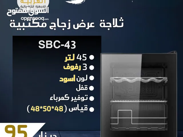 ثلاجة عرض سايونا واجهه زجاج حجم كبير وصغير مع اضائة وفريزر ومفتاح جدا كفالة عامين بأقل سعر بالمملكة