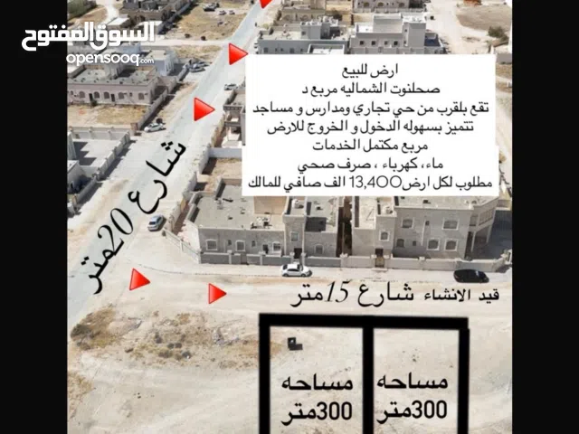 Residential Land for Sale in Dhofar Salala