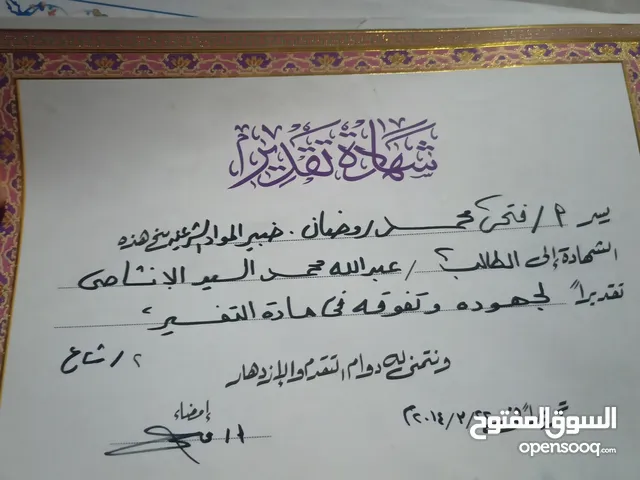 Religion Teacher in Taif
