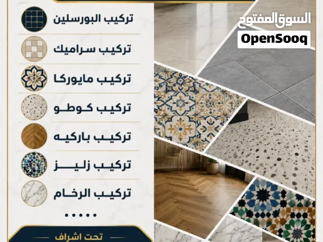 تركيب جميع انوع البلاط والرخام