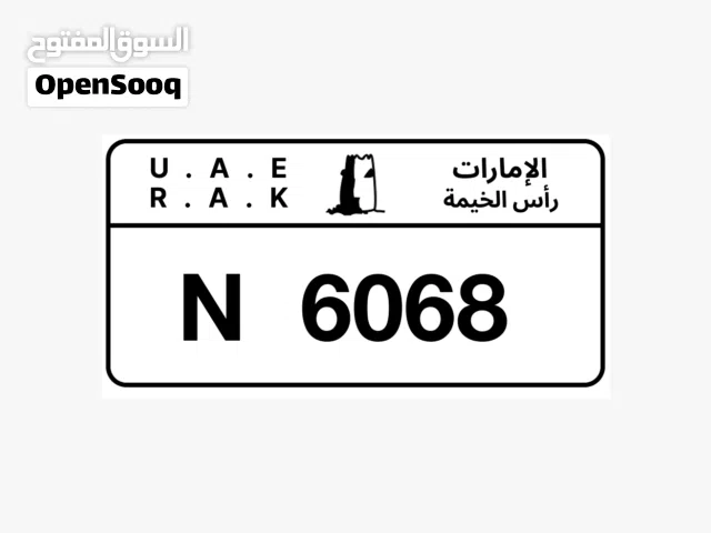 رقم مميز 6068 ملكيه خاصه