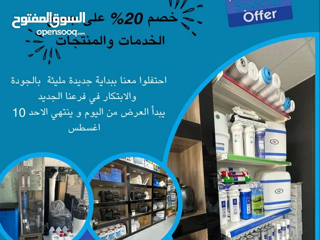 Water Life – حلول ذكية لمياه أنقى!