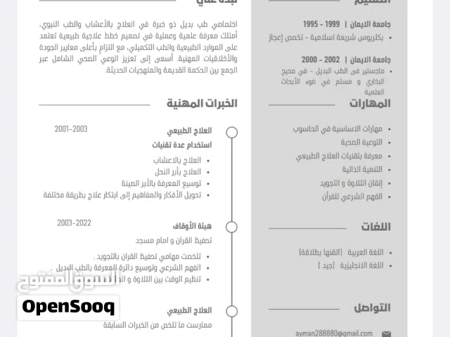 علاج طبيعى وحجامه