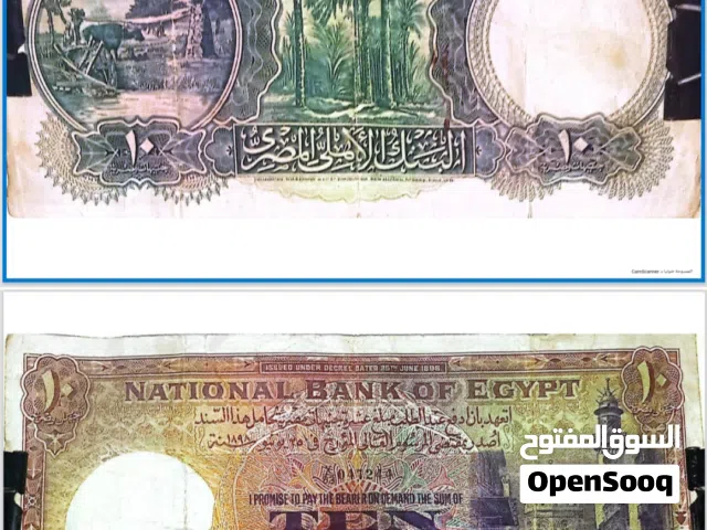 عملات ورقية ومعاناة قديمة