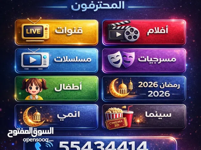 رسيفر اندرويد الذكي الافضل في الكويت لعشاق الرياضة والترفيه وافضل البرامج للاجهزة الذكية