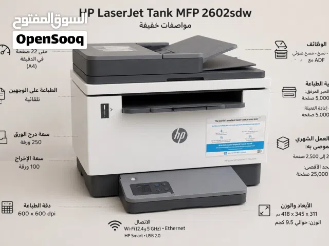 طابعة HP LASERJET Tank MFP 2602sdw