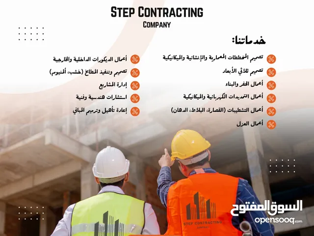 Step Contracting Company لجميع خدمات المقاولات
