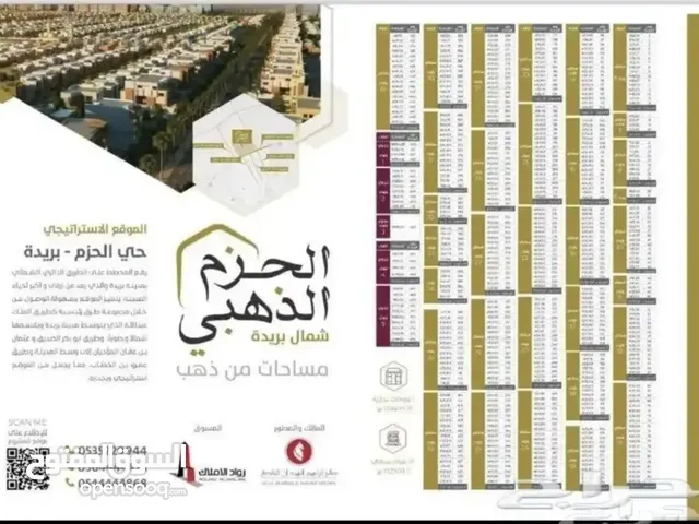 Residential Land for Sale in Buraidah Al Hazm
