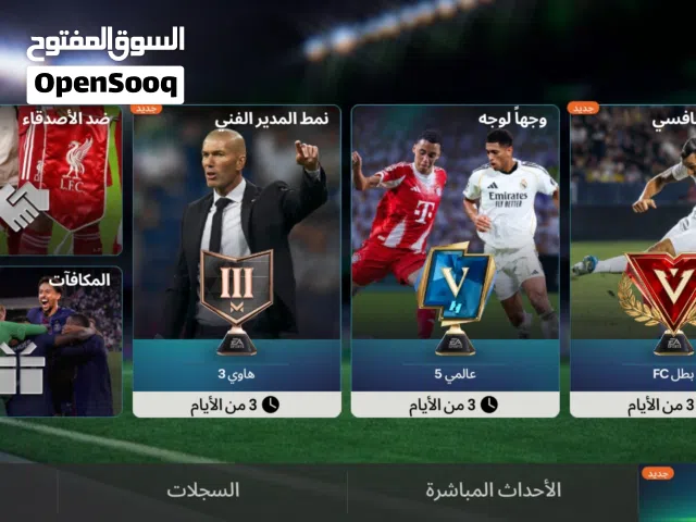 Fifa Accounts and Characters for Sale in Tripoli